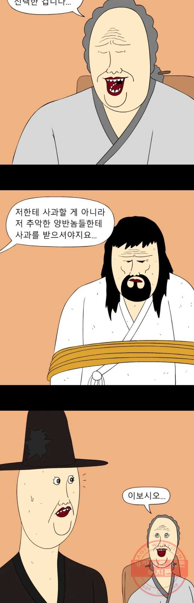 금수친구들 시즌2 47화 다시 재판장으로 - 웹툰 이미지 7