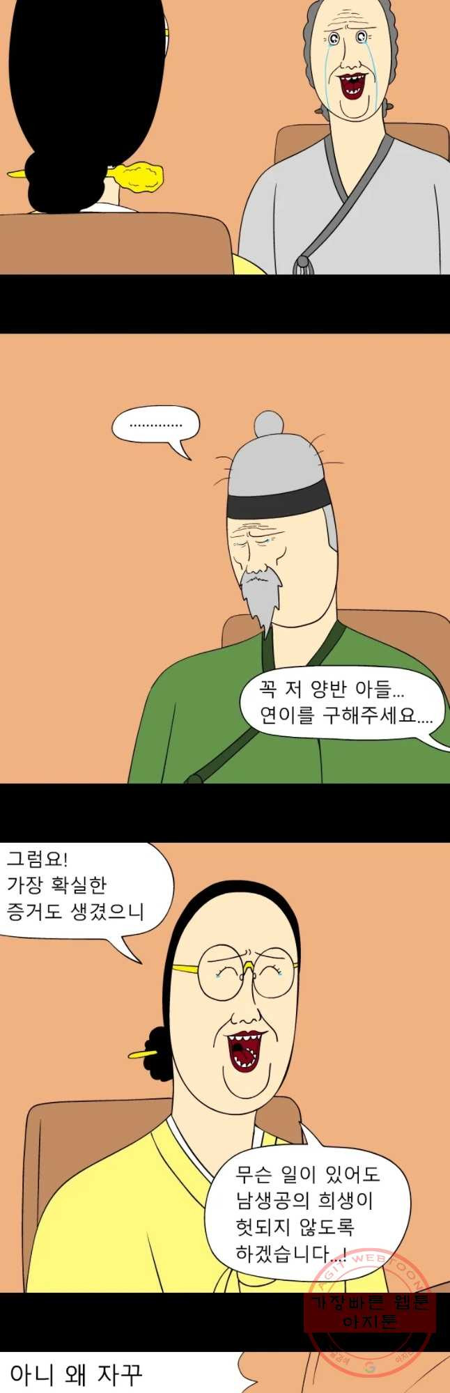 금수친구들 시즌2 47화 다시 재판장으로 - 웹툰 이미지 10