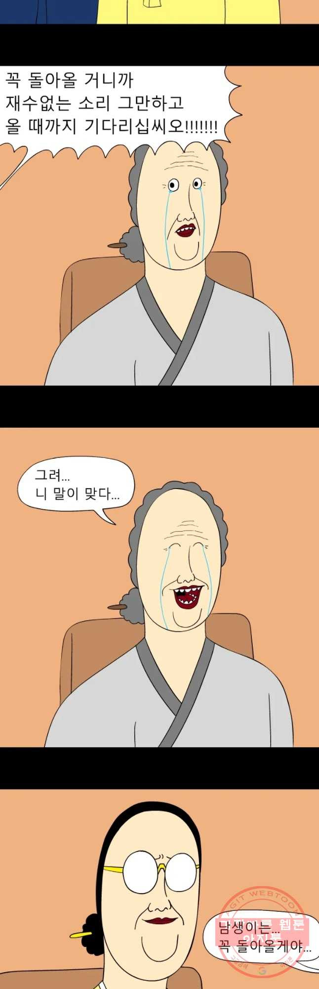 금수친구들 시즌2 47화 다시 재판장으로 - 웹툰 이미지 12