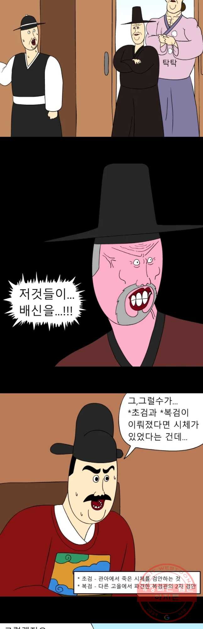 금수친구들 시즌2 47화 다시 재판장으로 - 웹툰 이미지 14