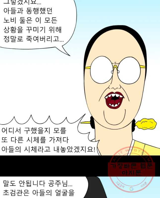 금수친구들 시즌2 47화 다시 재판장으로 - 웹툰 이미지 15