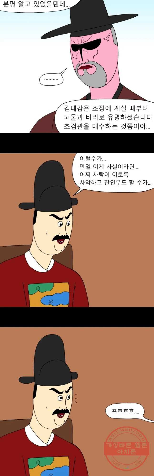 금수친구들 시즌2 47화 다시 재판장으로 - 웹툰 이미지 16