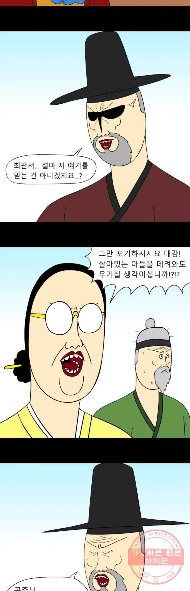 금수친구들 시즌2 47화 다시 재판장으로 - 웹툰 이미지 17