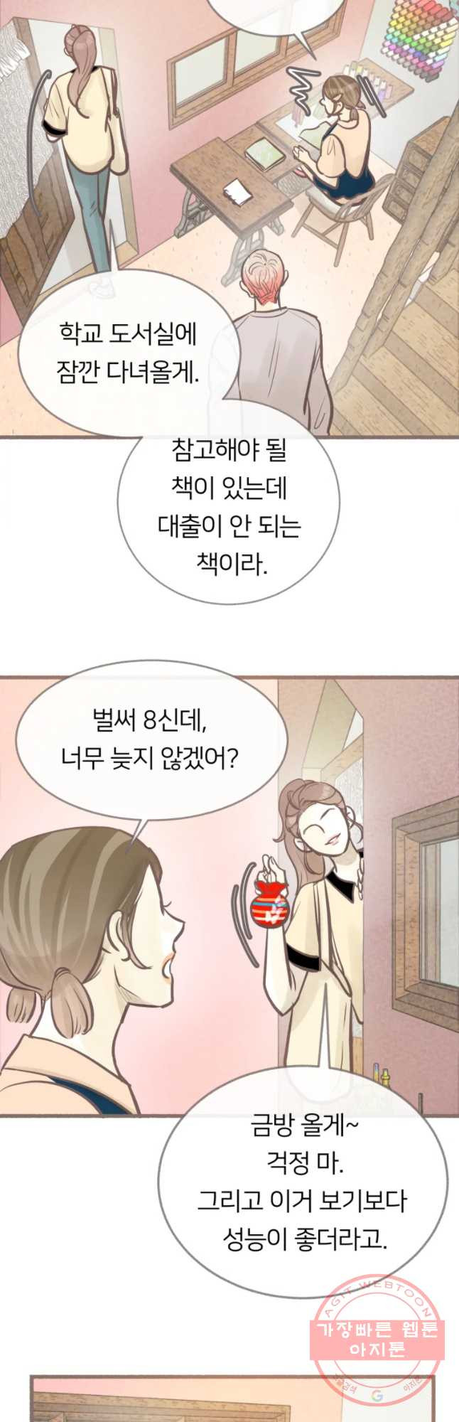 수린당 -비늘 고치는 집- 34화 - 웹툰 이미지 7