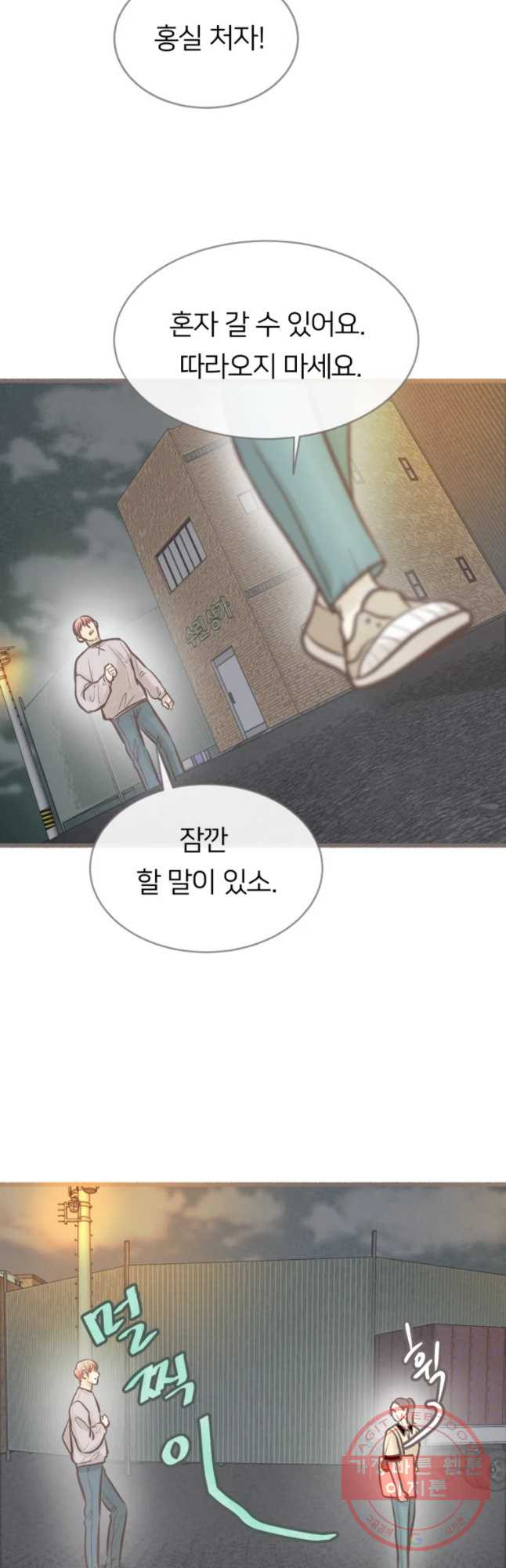 수린당 -비늘 고치는 집- 34화 - 웹툰 이미지 10