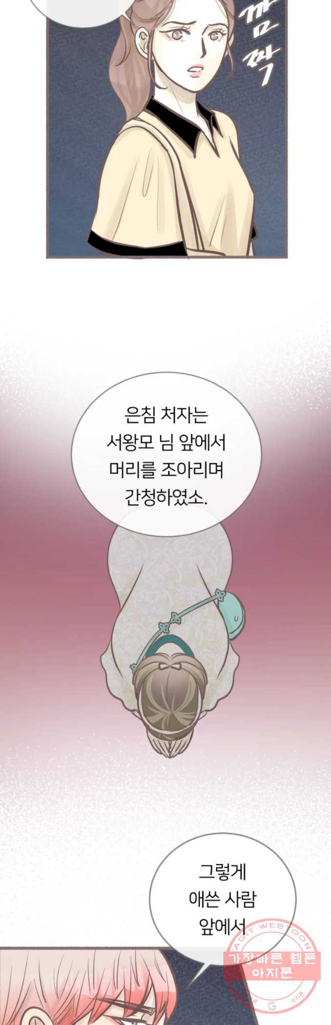 수린당 -비늘 고치는 집- 34화 - 웹툰 이미지 12