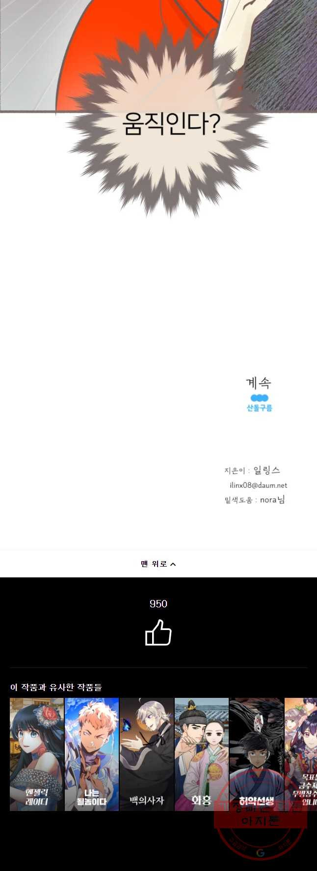 수린당 -비늘 고치는 집- 34화 - 웹툰 이미지 43