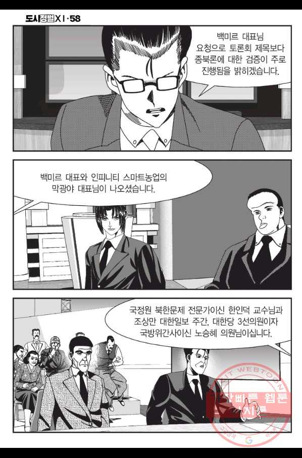 도시정벌 11부 172화 - 웹툰 이미지 19