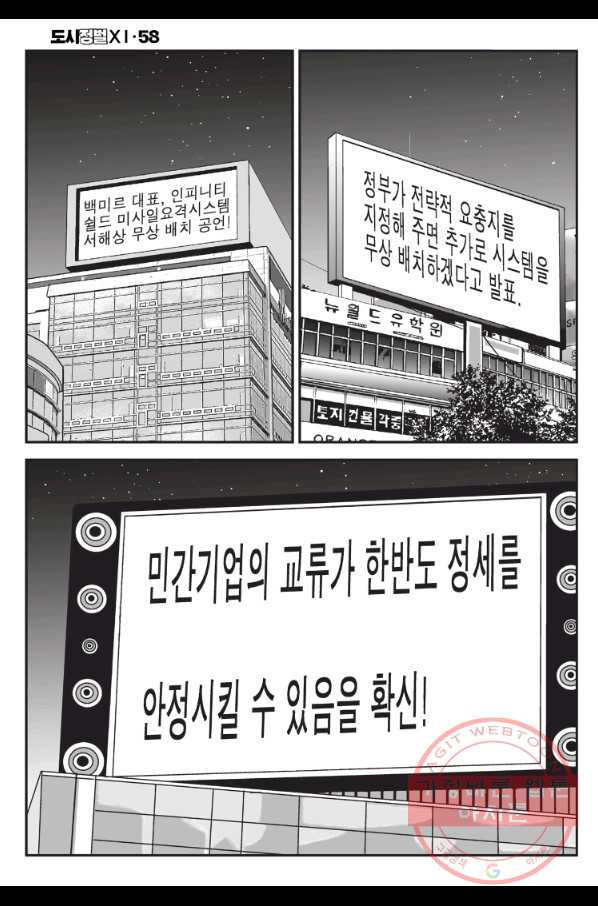 도시정벌 11부 172화 - 웹툰 이미지 25