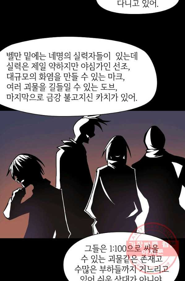 무기가게 사장님 12화 - 웹툰 이미지 24