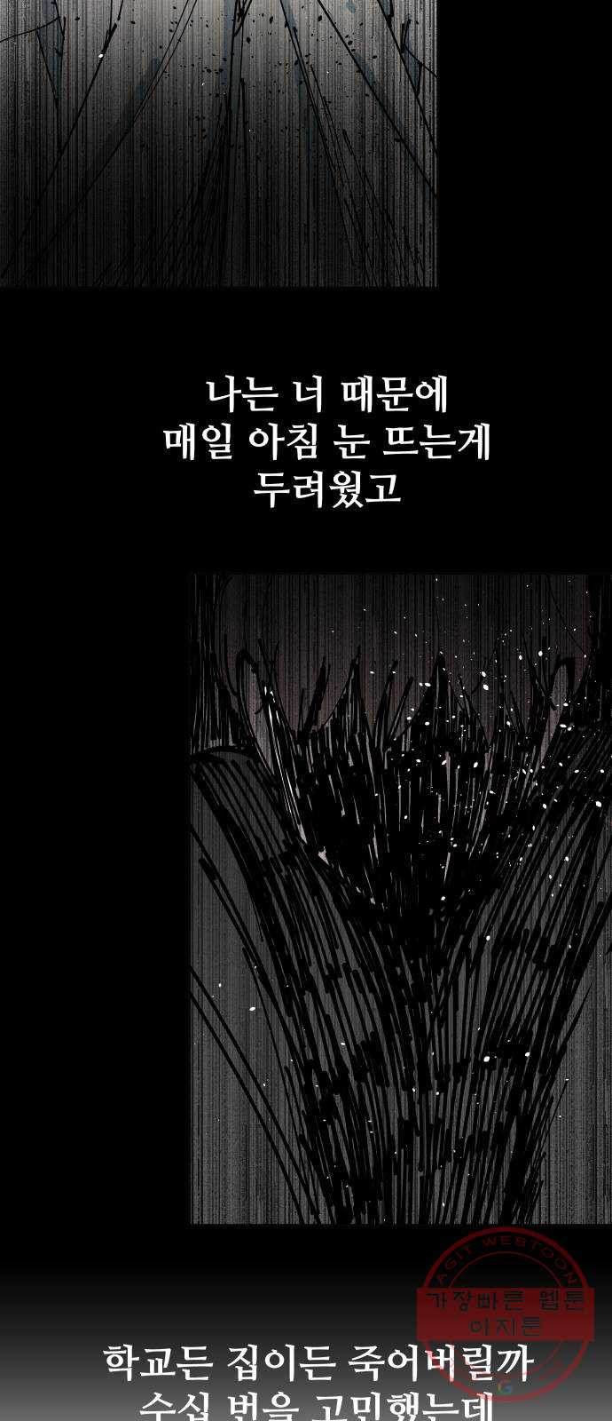 나의 계절 13화 - 웹툰 이미지 33