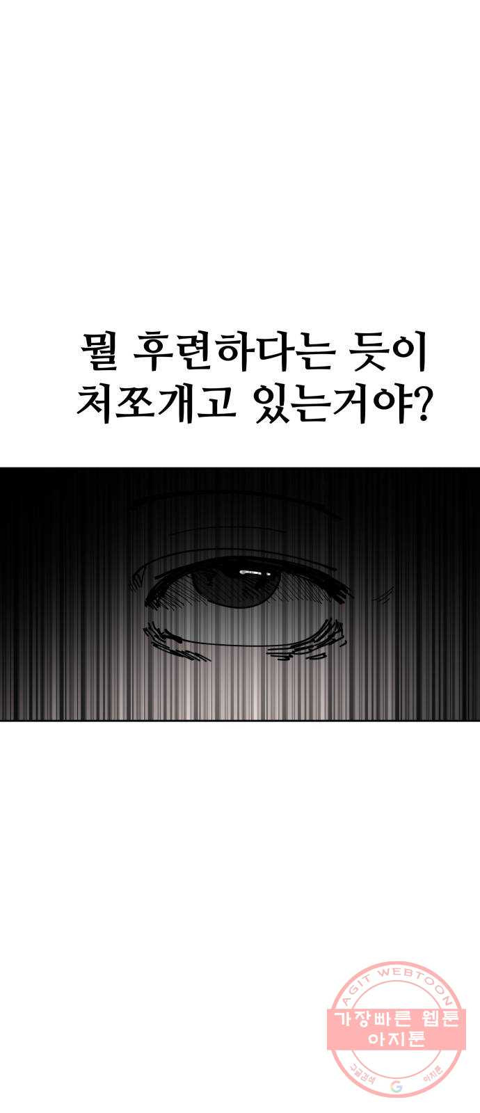 나의 계절 13화 - 웹툰 이미지 35