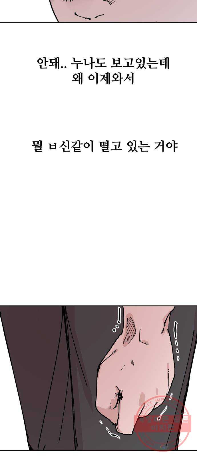 나의 계절 13화 - 웹툰 이미지 40