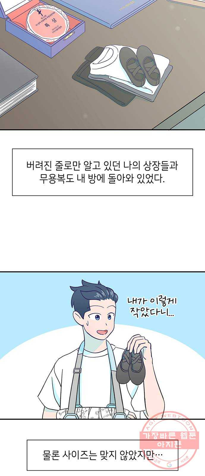 무용과 남학생 12화 - 시우야! 무슨 일이야? - 웹툰 이미지 28