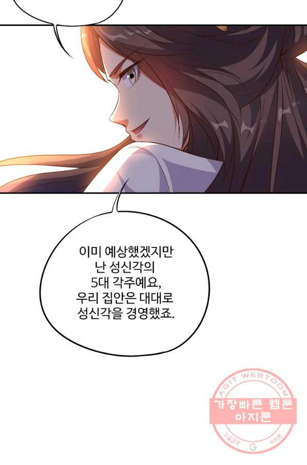 복천성주 28화 - 웹툰 이미지 22