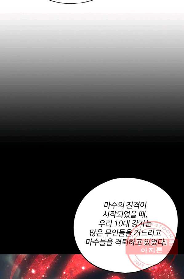 복천성주 28화 - 웹툰 이미지 74