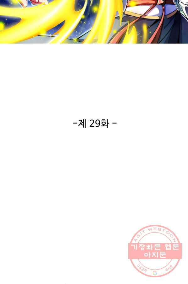 복천성주 29화 - 웹툰 이미지 7