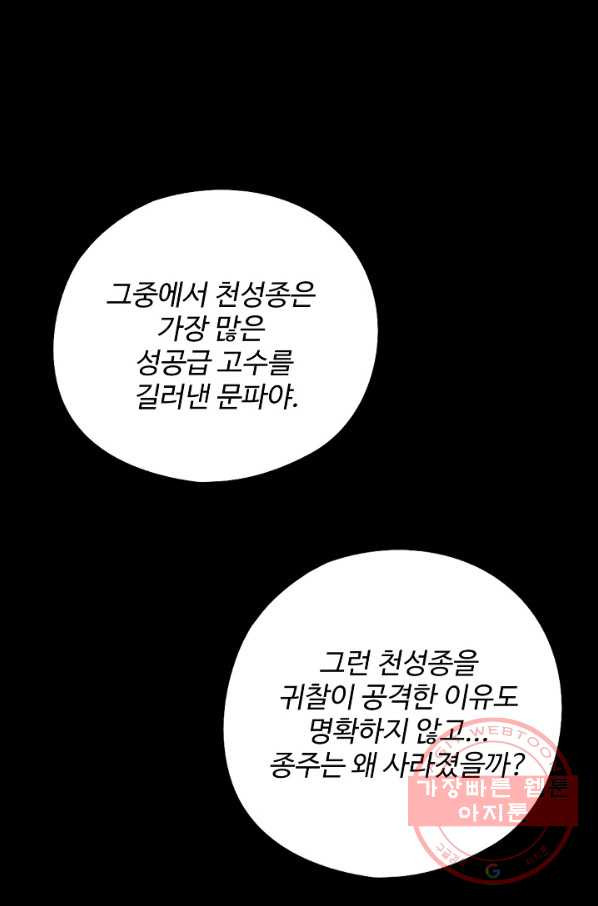 복천성주 29화 - 웹툰 이미지 53