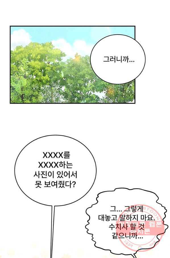 아내를 구하는 4가지 방법 7화 - 웹툰 이미지 9