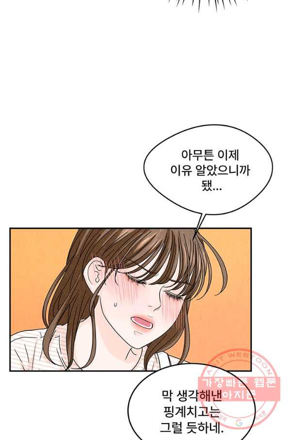 아내를 구하는 4가지 방법 7화 - 웹툰 이미지 11