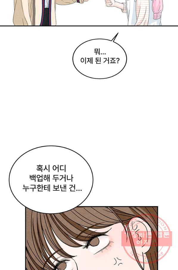 아내를 구하는 4가지 방법 7화 - 웹툰 이미지 19