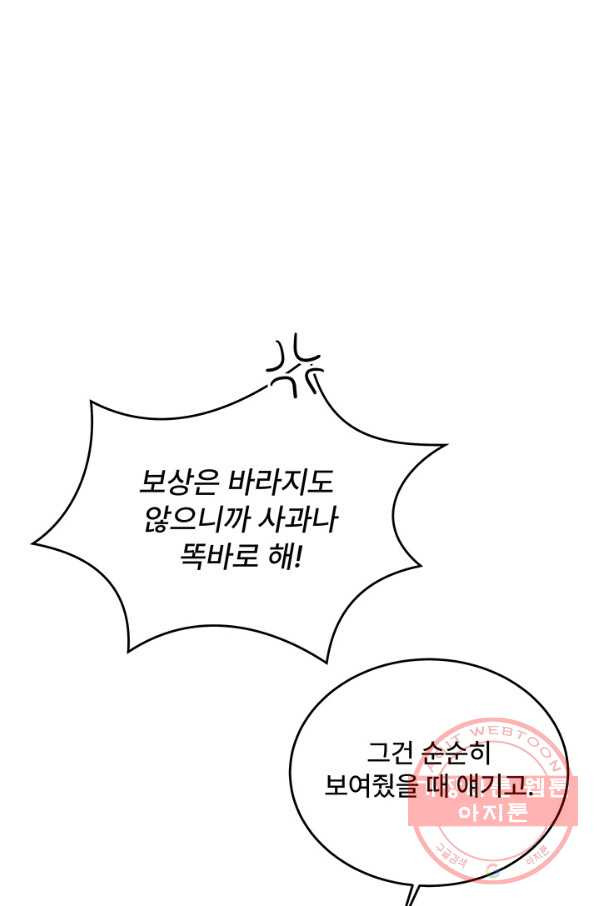 아내를 구하는 4가지 방법 7화 - 웹툰 이미지 26