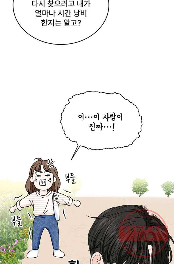 아내를 구하는 4가지 방법 7화 - 웹툰 이미지 28