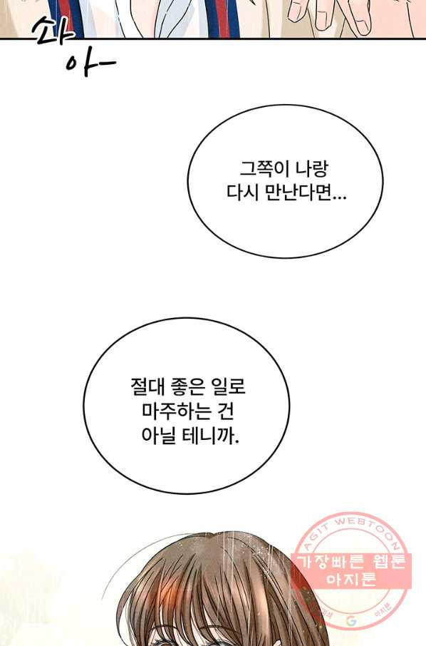 아내를 구하는 4가지 방법 7화 - 웹툰 이미지 40