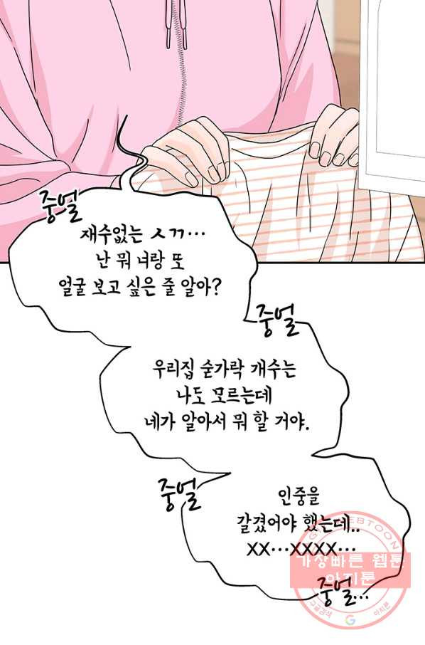 아내를 구하는 4가지 방법 7화 - 웹툰 이미지 44