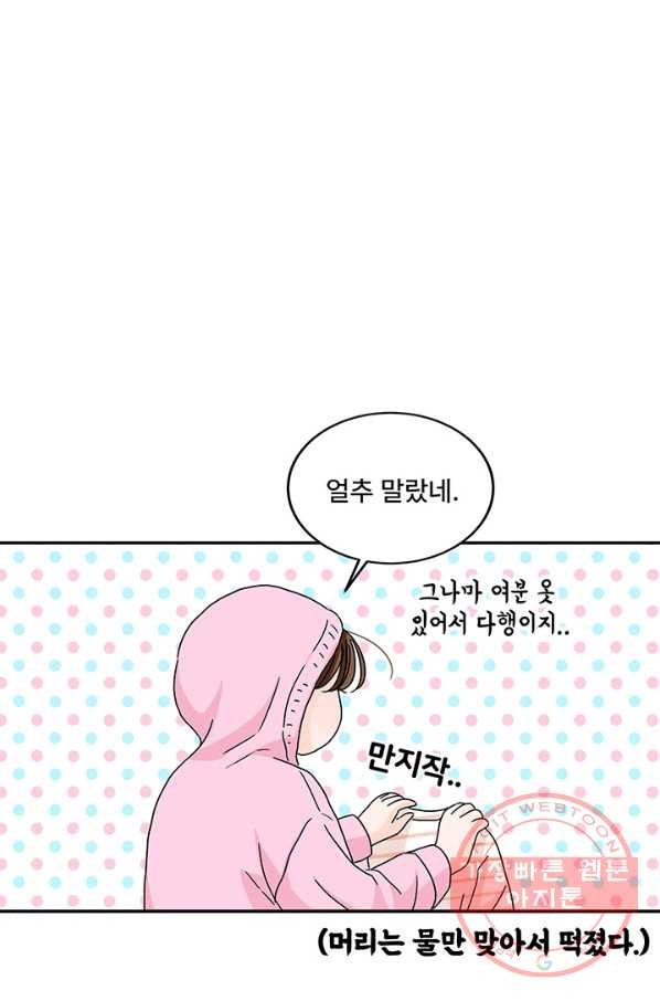 아내를 구하는 4가지 방법 7화 - 웹툰 이미지 45