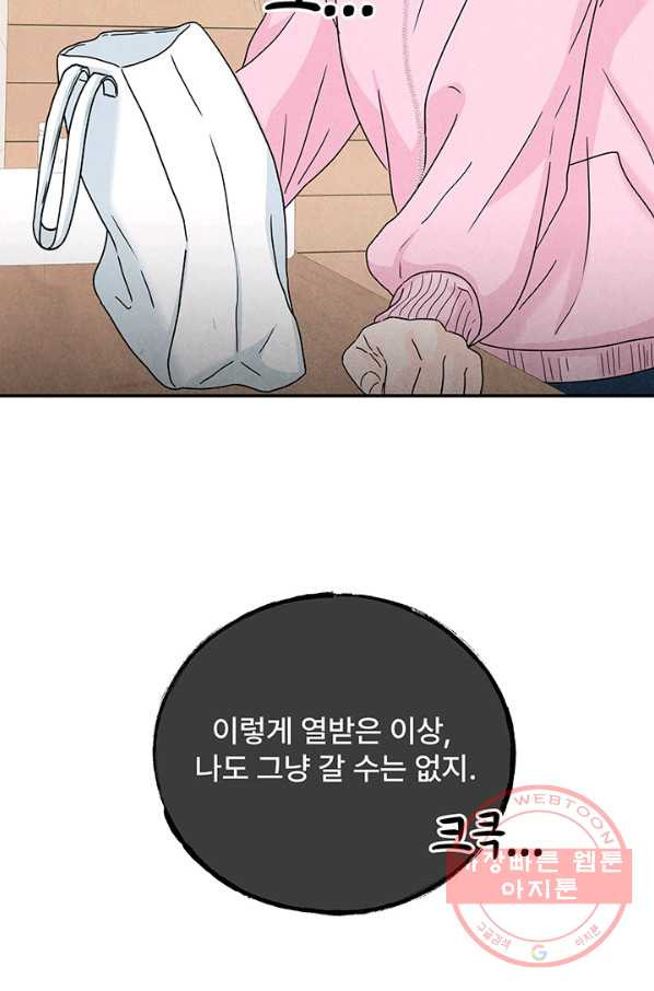 아내를 구하는 4가지 방법 7화 - 웹툰 이미지 49