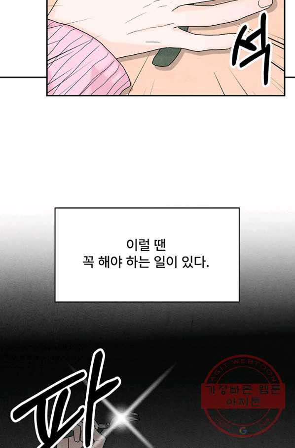 아내를 구하는 4가지 방법 7화 - 웹툰 이미지 52