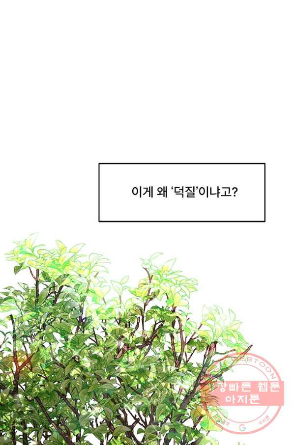 아내를 구하는 4가지 방법 7화 - 웹툰 이미지 58