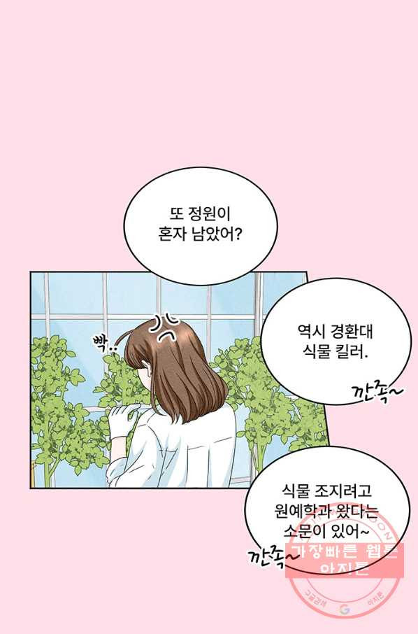 아내를 구하는 4가지 방법 7화 - 웹툰 이미지 61