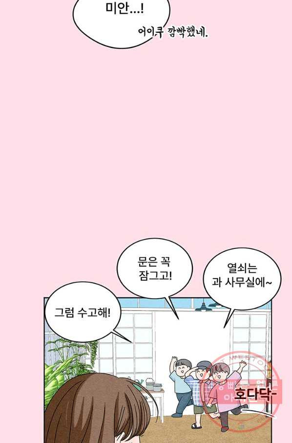 아내를 구하는 4가지 방법 7화 - 웹툰 이미지 63