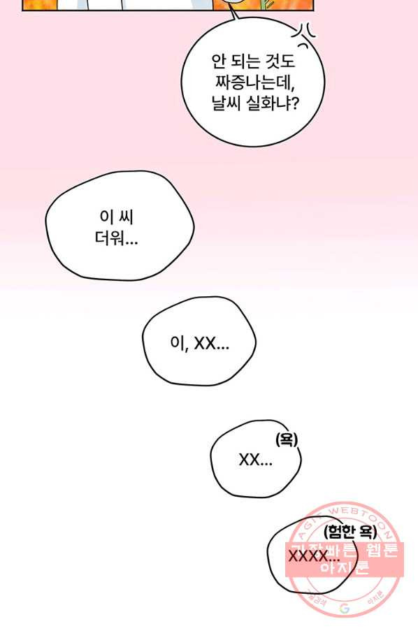 아내를 구하는 4가지 방법 7화 - 웹툰 이미지 66