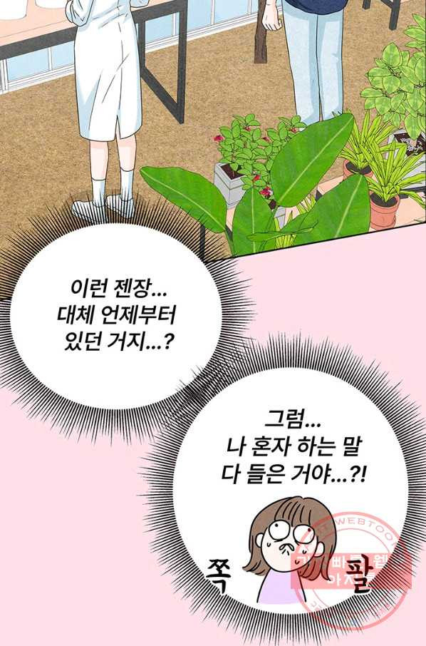 아내를 구하는 4가지 방법 7화 - 웹툰 이미지 73