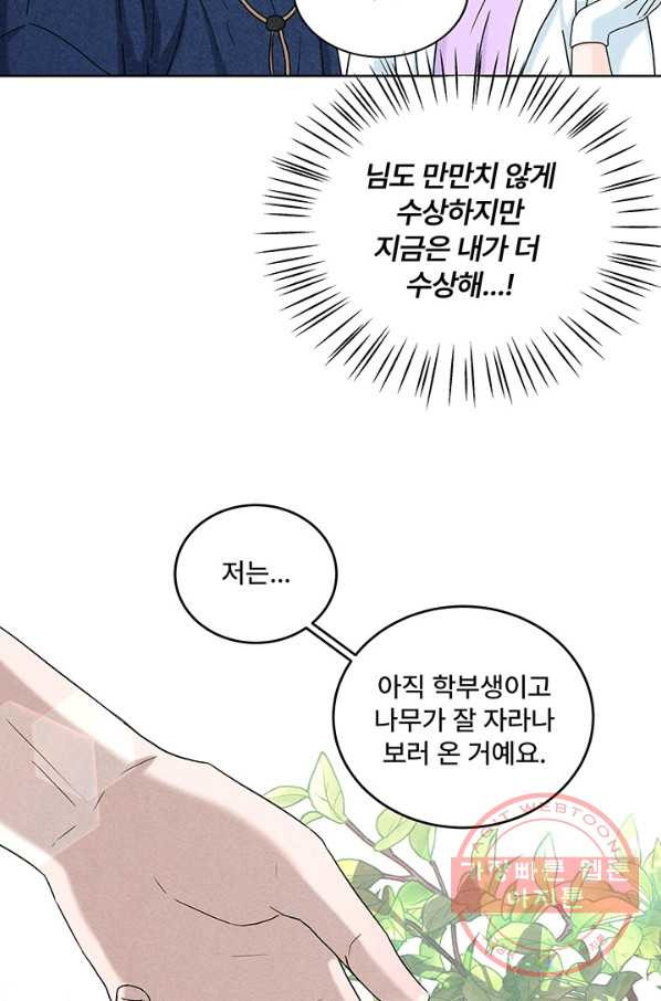 아내를 구하는 4가지 방법 7화 - 웹툰 이미지 75