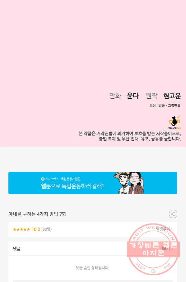 아내를 구하는 4가지 방법 7화 - 웹툰 이미지 94