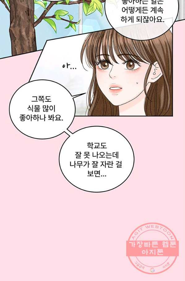 아내를 구하는 4가지 방법 8화 - 웹툰 이미지 18