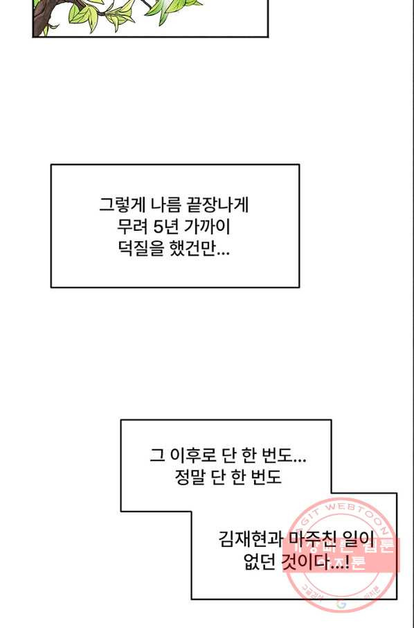 아내를 구하는 4가지 방법 8화 - 웹툰 이미지 30