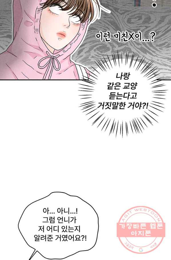 아내를 구하는 4가지 방법 8화 - 웹툰 이미지 44