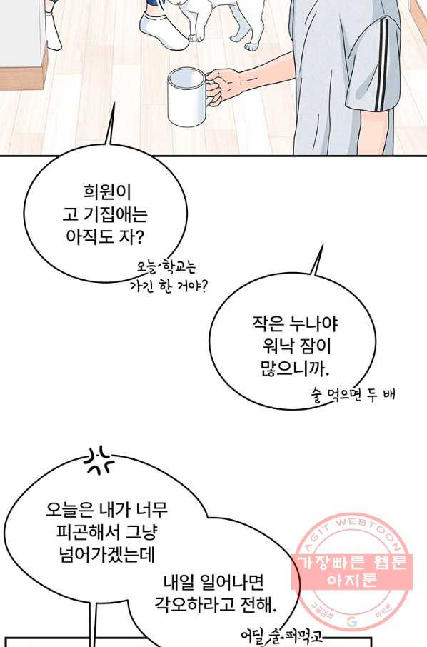 아내를 구하는 4가지 방법 8화 - 웹툰 이미지 52