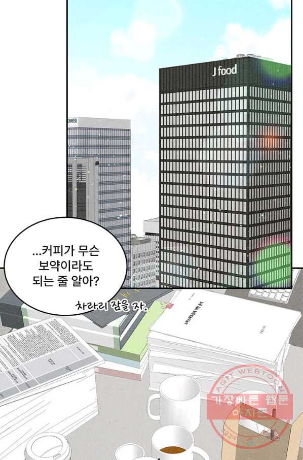 아내를 구하는 4가지 방법 8화 - 웹툰 이미지 63