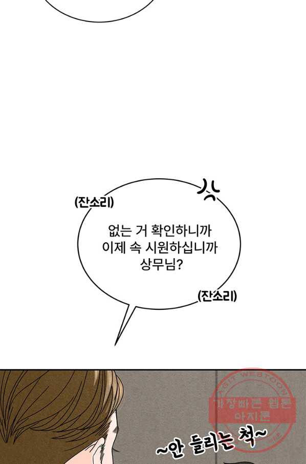 아내를 구하는 4가지 방법 8화 - 웹툰 이미지 69