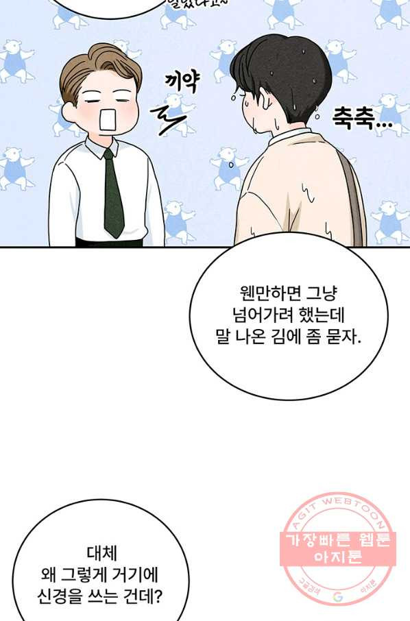 아내를 구하는 4가지 방법 8화 - 웹툰 이미지 71