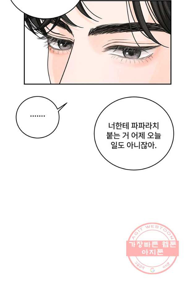 아내를 구하는 4가지 방법 8화 - 웹툰 이미지 72