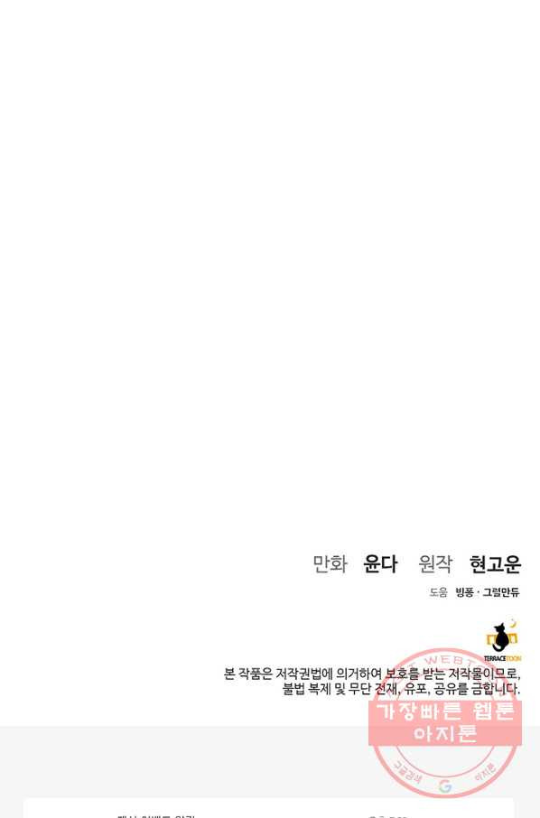 아내를 구하는 4가지 방법 8화 - 웹툰 이미지 87