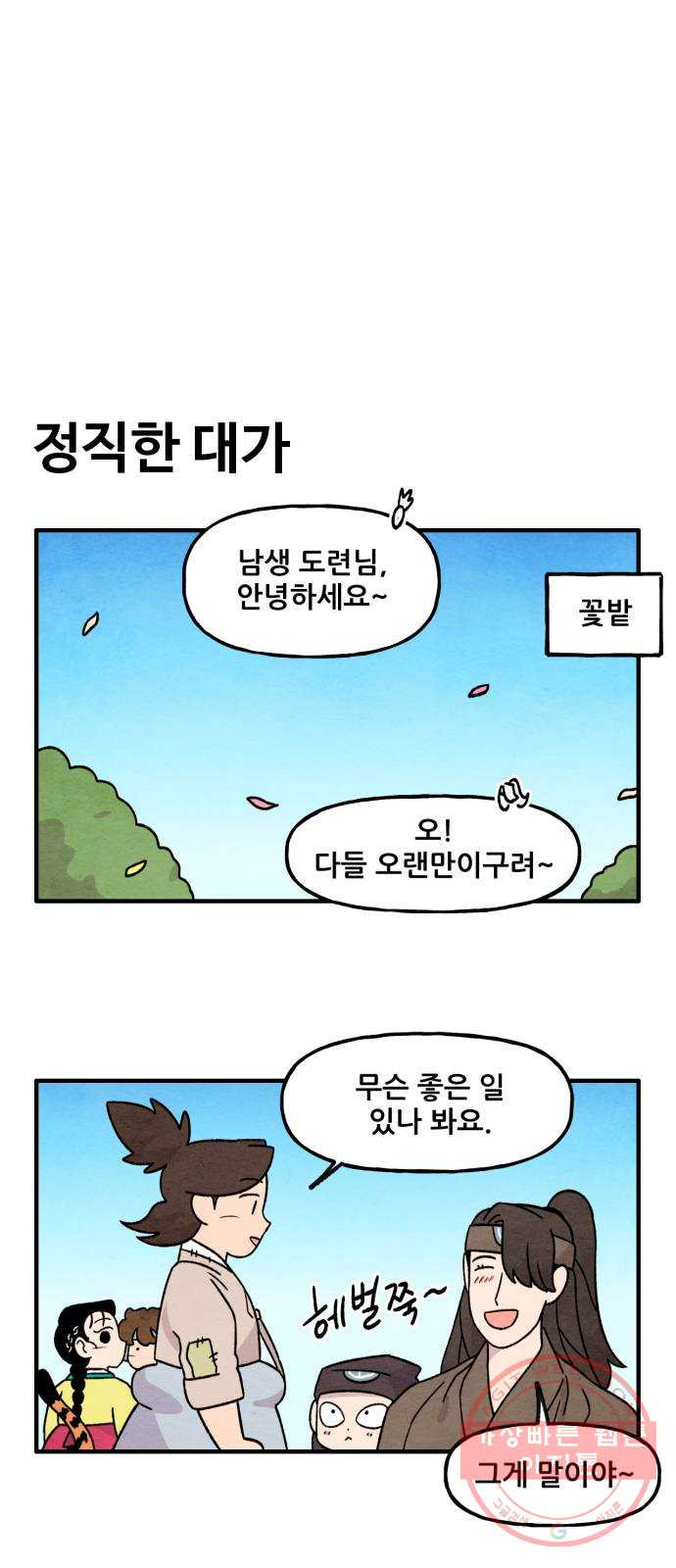 범이올시다! 70화 - 웹툰 이미지 3