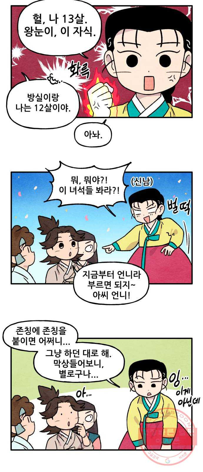 범이올시다! 70화 - 웹툰 이미지 7